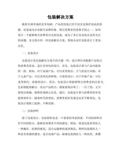 包装解决方案