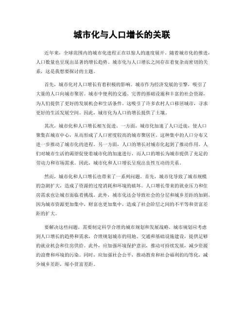 城市化与人口增长的关联