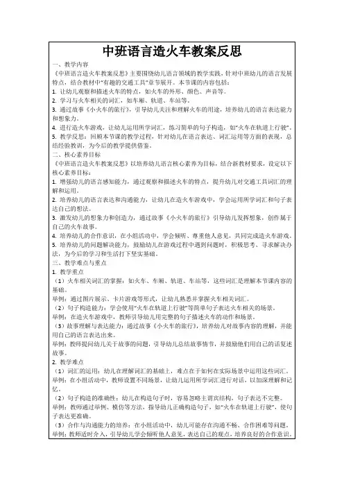 中班语言造火车教案反思