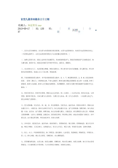 玄空九星吉凶组合三十三则