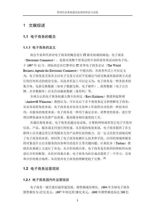 文献综述