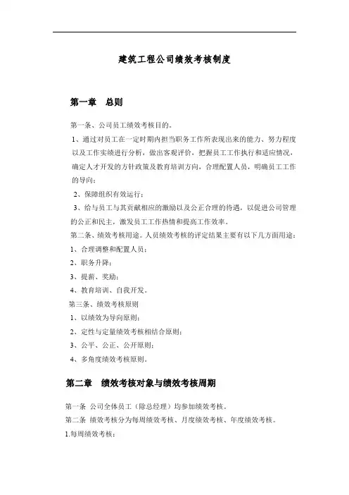 建筑公司绩效考核制度