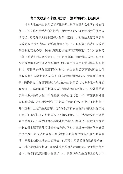 表白失败后6个挽回方法,教你如何快速追回来