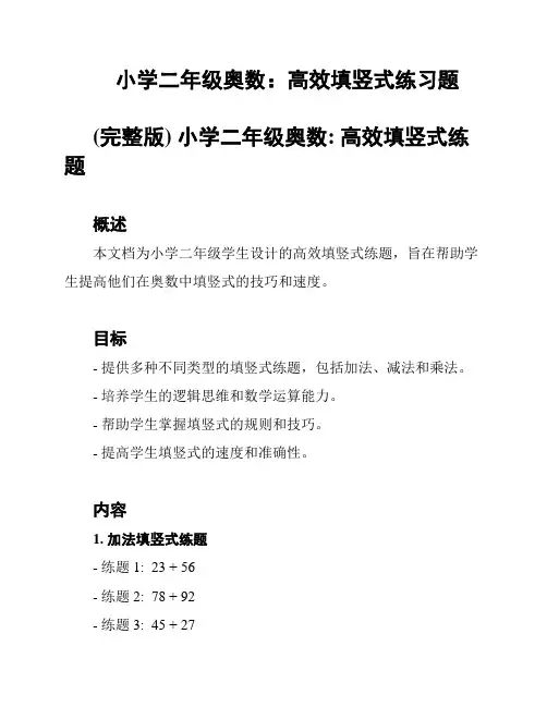 小学二年级奥数：高效填竖式练习题