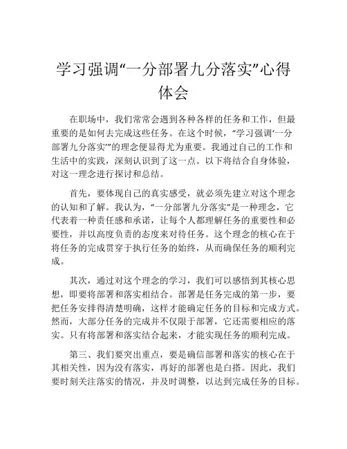 学习强调“一分部署九分落实”心得体会