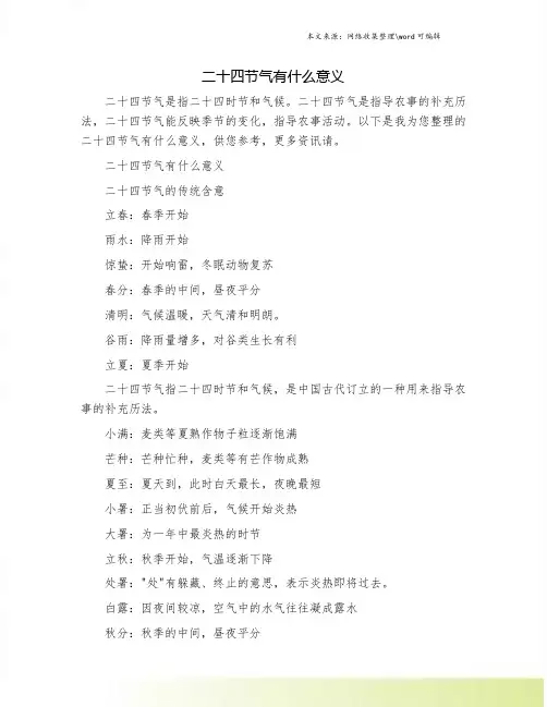 二十四节气有什么意义