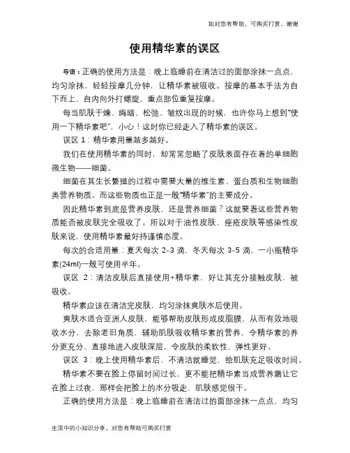 使用精华素的误区