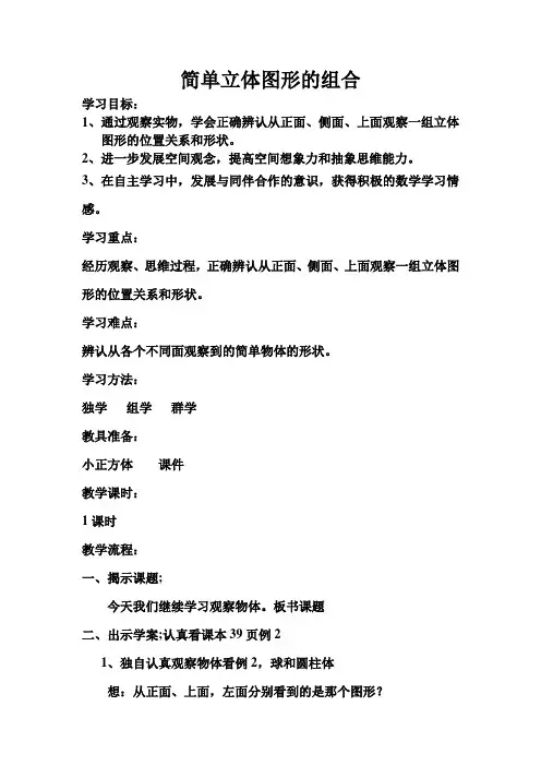 简单立体图形的组合