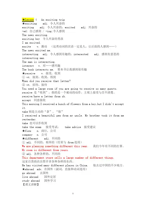 新概念第二册lesson 4 课文详解及练习答案