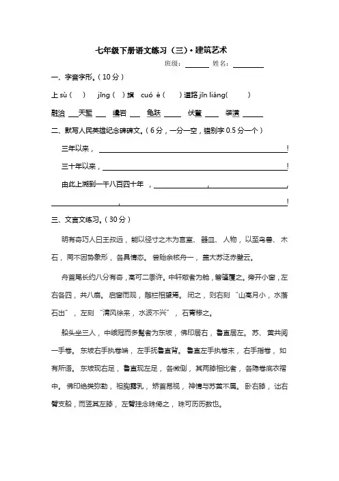苏教版七年级下册第三单元(建筑艺术)语文练习