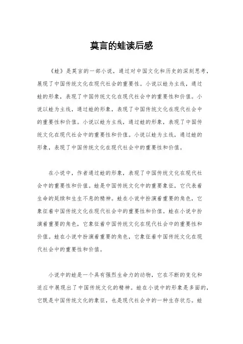 莫言的蛙读后感