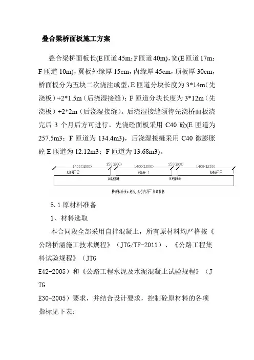 叠合梁桥面板施工方案