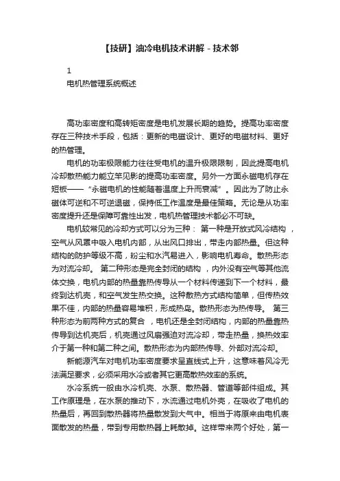 【技研】油冷电机技术讲解－技术邻