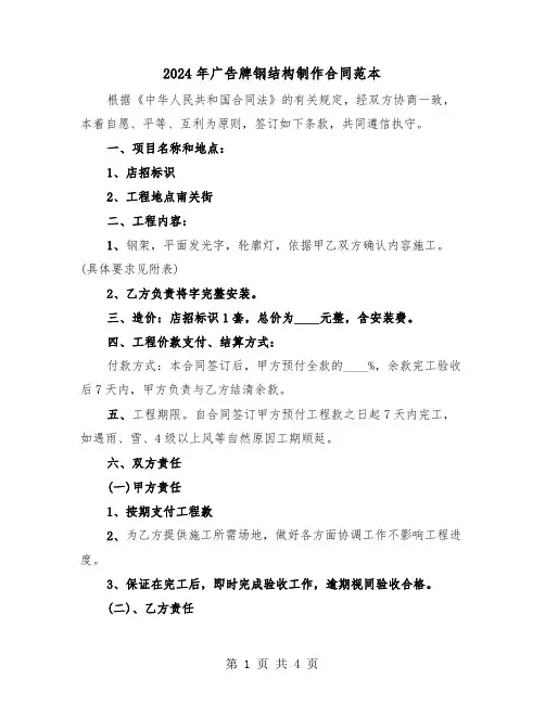 2024年广告牌钢结构制作合同范本（二篇）