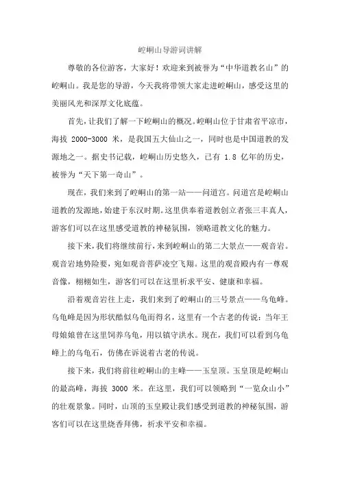 崆峒山导游词讲解