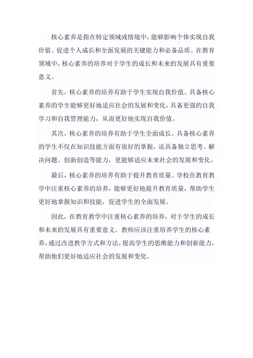 核心素养的概念及其在教育中的意义