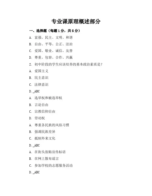 初二政治下册期末考试试卷及答案