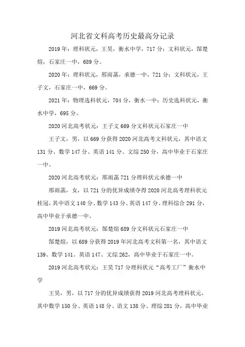 河北省文科高考历史最高分记录