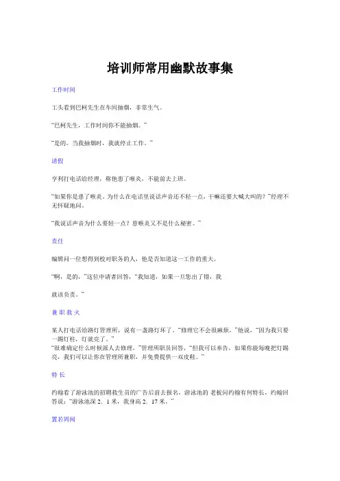 培训师常用幽默故事集