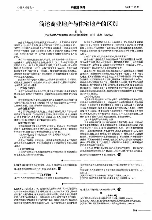 简述商业地产与住宅地产的区别