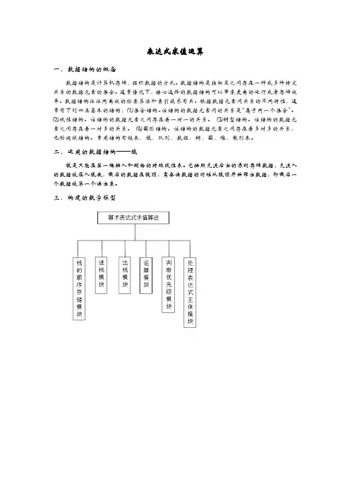 数据结构小论文