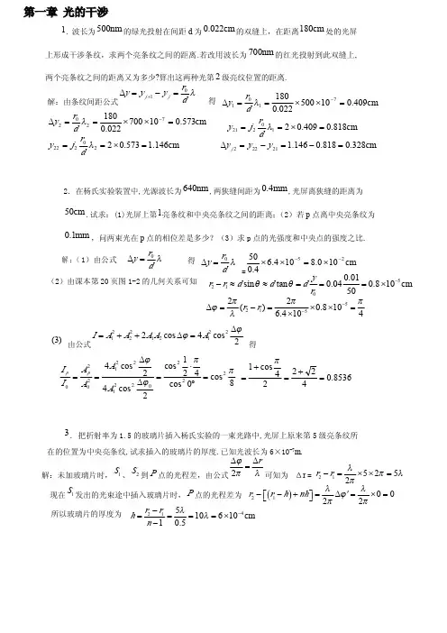光学教程(第五版)