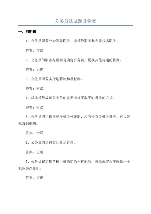 公务员法试题及答案