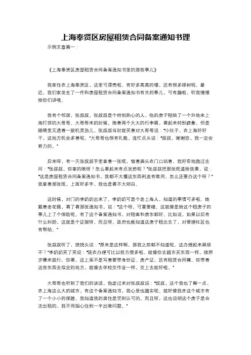 上海奉贤区房屋租赁合同备案通知书理