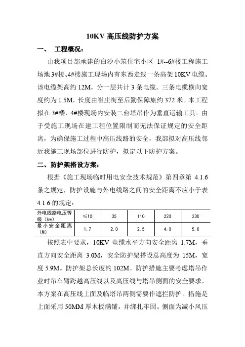 10KV高压线防护方案
