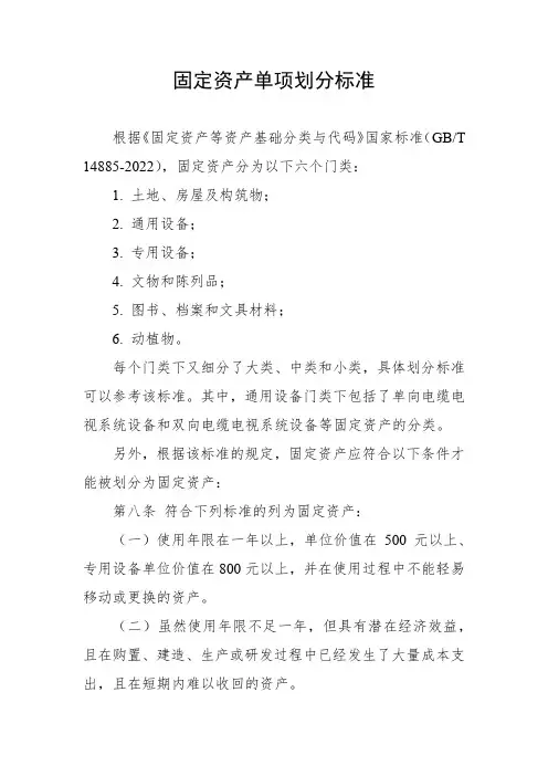 固定资产单项划分标准