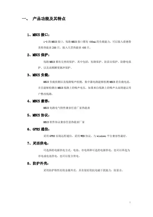 GPRS远程抄表集中器功能及特点说明