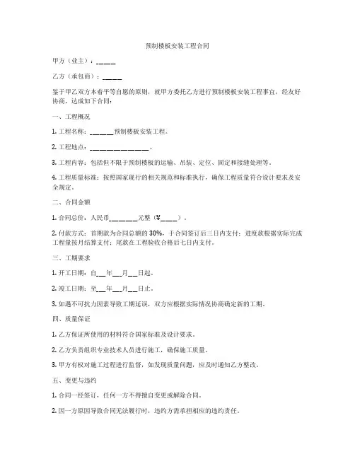 预制楼板安装工程合同