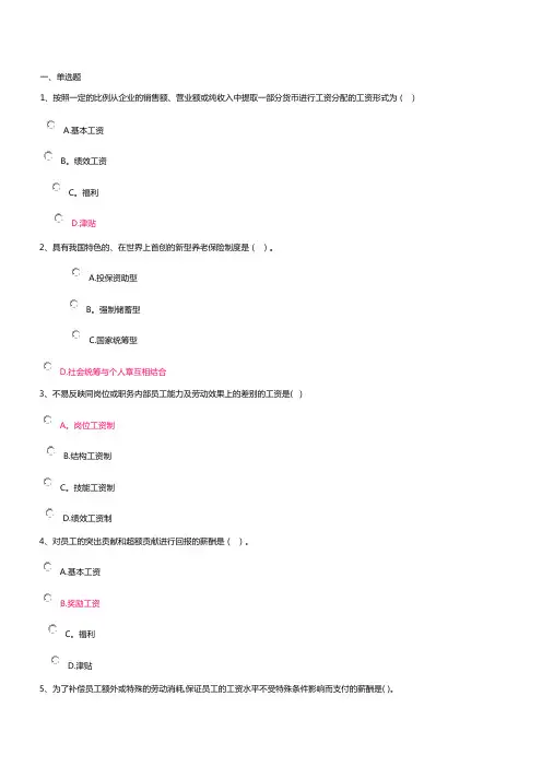 电大人力资源管理第三次作业