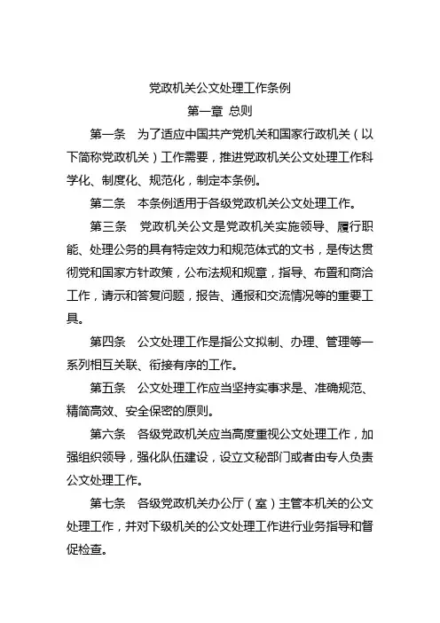 2012党政机关公文处理工作条例