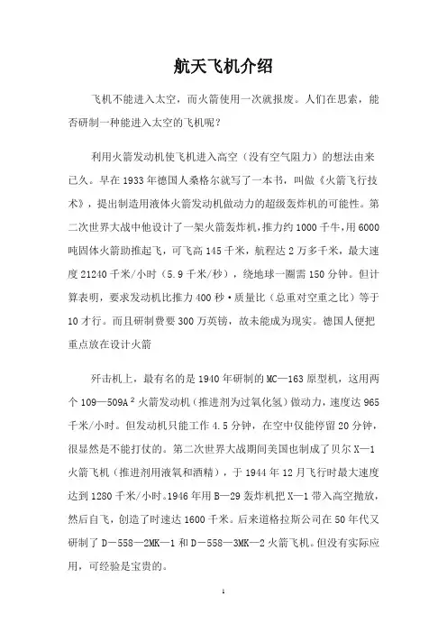 航天飞机