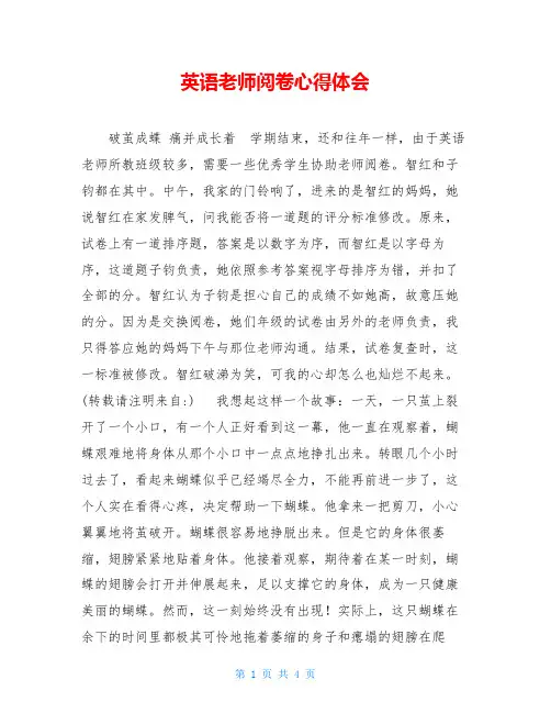 英语老师阅卷心得体会