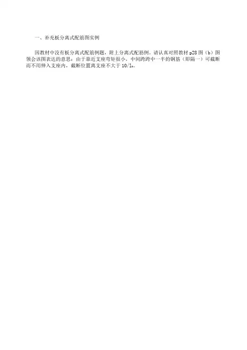 分离式配筋指导