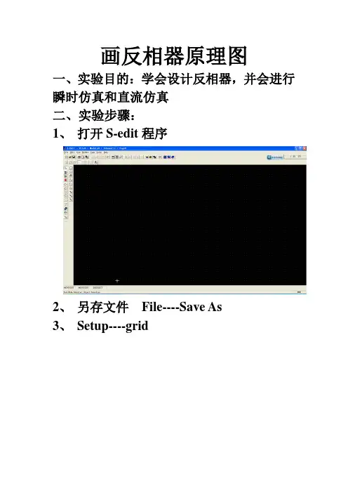 版图反相器实验报告