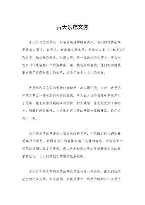 古天乐范文芳