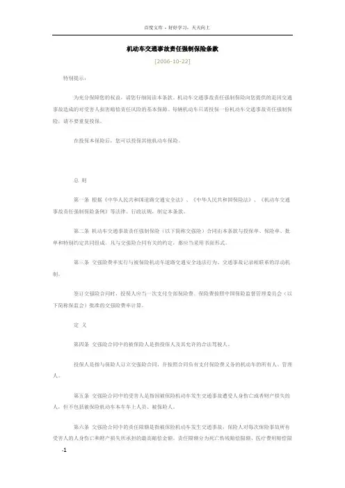 人保保险条款