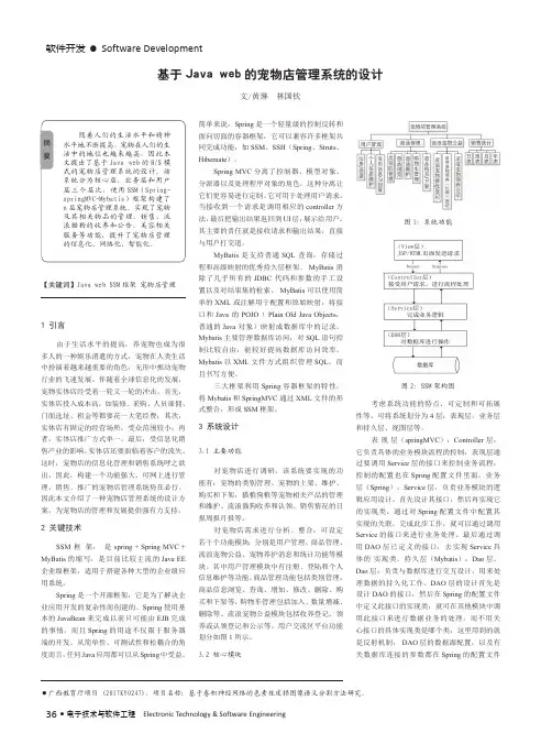 基于Javaweb的宠物店管理系统的设计