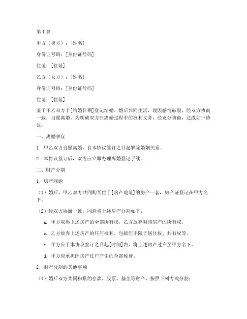 离婚协议书婚前买房(3篇)