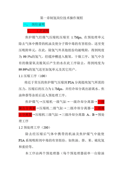 制氢岗位技术操作规程