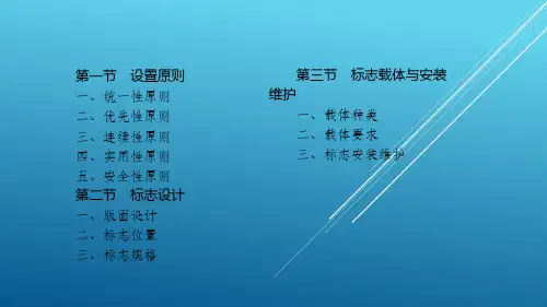 城市轨道交通客运服务标志第三章新PPT课件