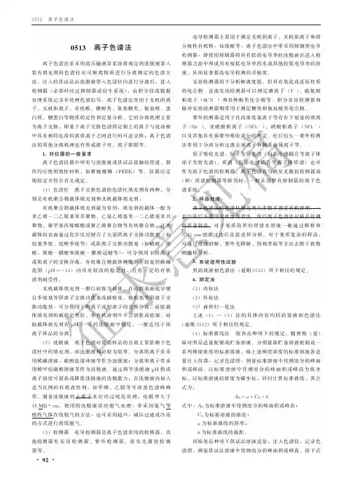离子色谱法