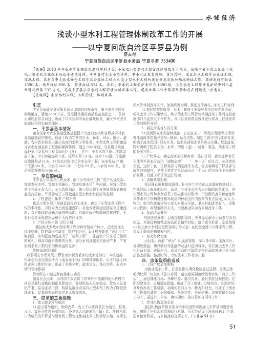 浅谈小型水利工程管理体制改革工作的开展——以宁夏回族自治区平
