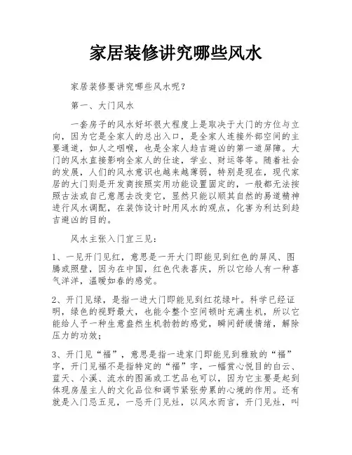家居装修讲究哪些风水