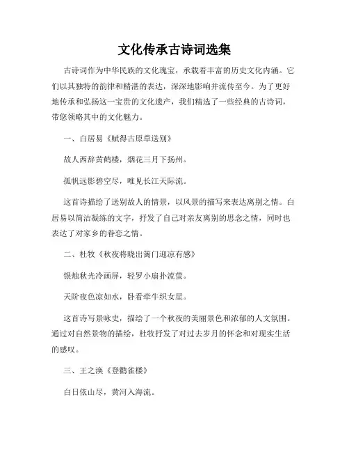 文化传承古诗词选集