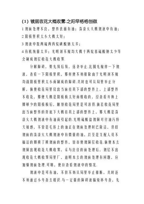 镀铜常见故障