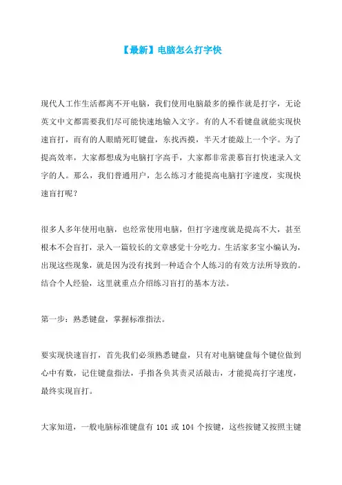 【最新】电脑怎么打字快